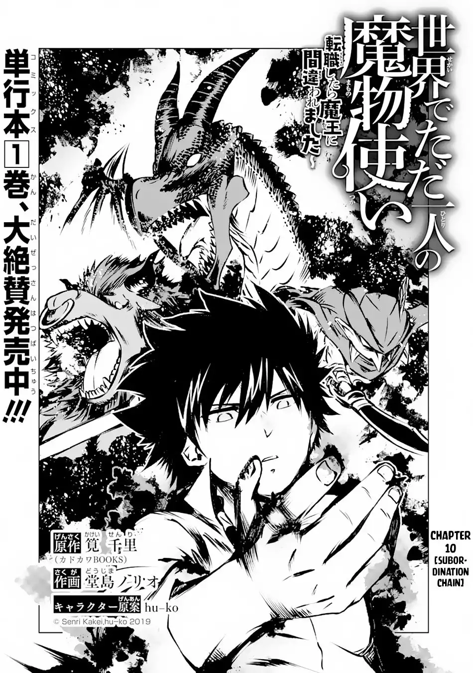 Sekai de Tadahitori no Mamono Tsukai ~Tenshoku Shitara Maou ni Machigawa Remashita~ Chapter 10 3